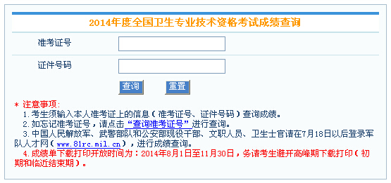 2014l(wi)I(y)g(sh)Yԇɿԃ?ni)? /></a></p>
<p>* <strong>ע(xing)</strong></p>
<p>1ݔ뱾˜(zhn)CϵϢ(zhn)C̖C̖aԃɿ</p>
<p>2ӛ(zhn)C̖Ոc(din)“ԃ(zhn)C̖”M(jn)вԃ</p>
<p>3Ї܊侯(du)͹F(xin)۸ɲˆTl(wi)ʿՈ?jin)?18Ժ܊(du)˲žW(wng)www.81rc.mil.cnM(jn)гɿԃ</p>
<p>4ɿdӡ_ŕrg飺2014811130գ(w)Ո_߷dӡںRY(ji)ڣ</p>
			</div><!-- /content -->
			<div   id=