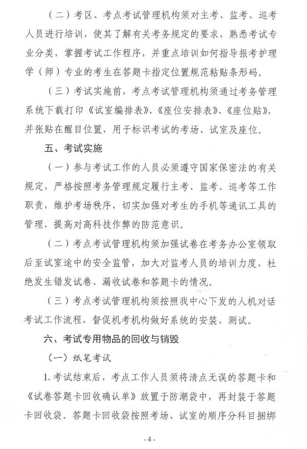 國家衛(wèi)生計(jì)生委人才交流服務(wù)中心文件 關(guān)于2018年度衛(wèi)生專業(yè)技術(shù)資格考試考務(wù)工作安排的通知 衛(wèi)人才發(fā)【2017】131號(hào)