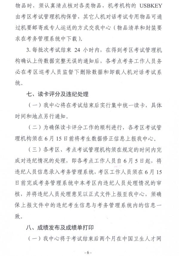 國家衛(wèi)生計(jì)生委人才交流服務(wù)中心文件 關(guān)于2018年度衛(wèi)生專業(yè)技術(shù)資格考試考務(wù)工作安排的通知 衛(wèi)人才發(fā)【2017】131號(hào)