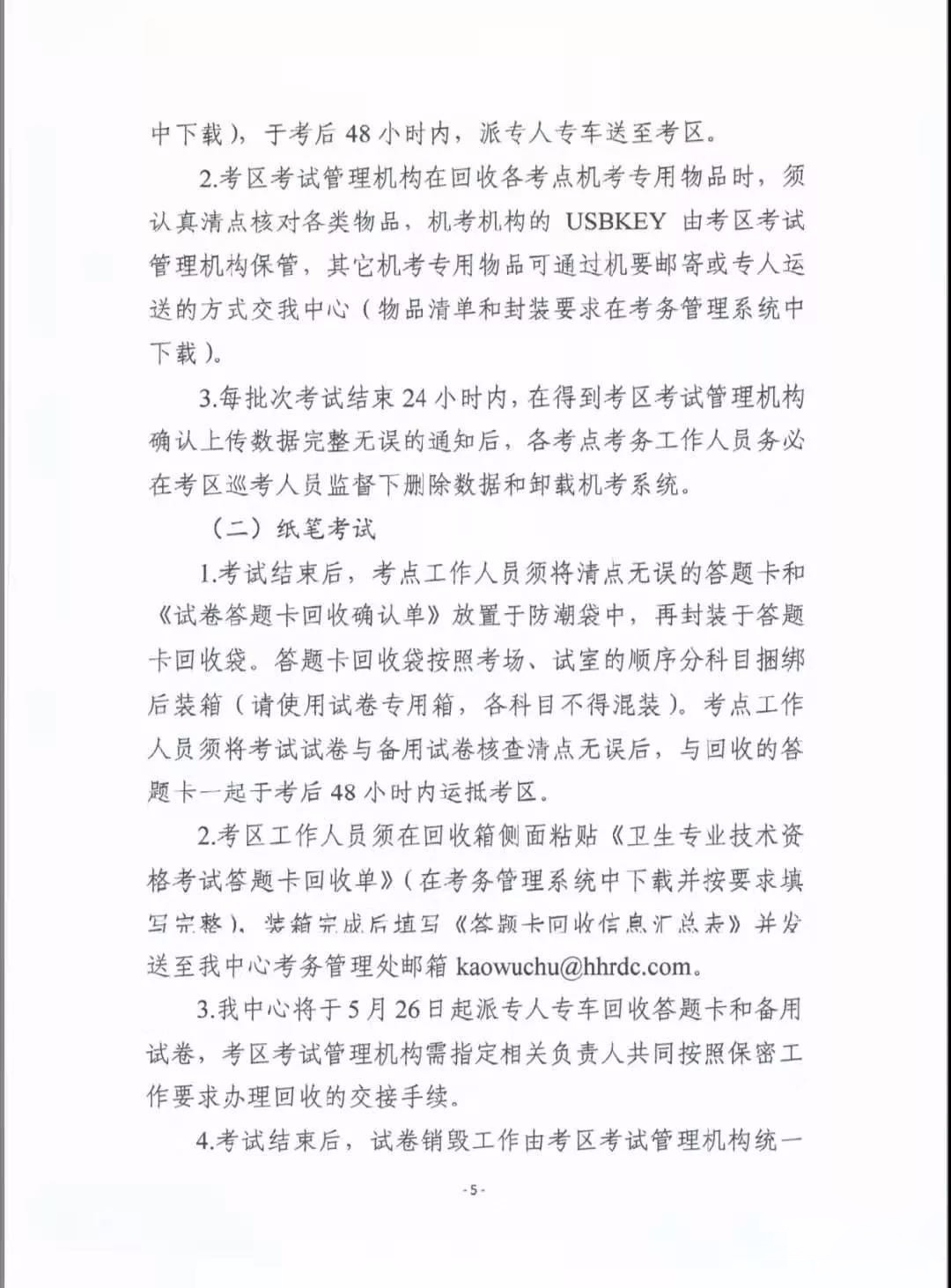 2020年度衛生專業技術資格考試有關問題的通知